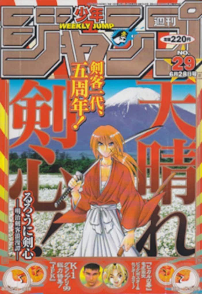 集英社 週刊少年ジャンプ1999年(平成11年)29 週刊少年ジャンプ 1999年
