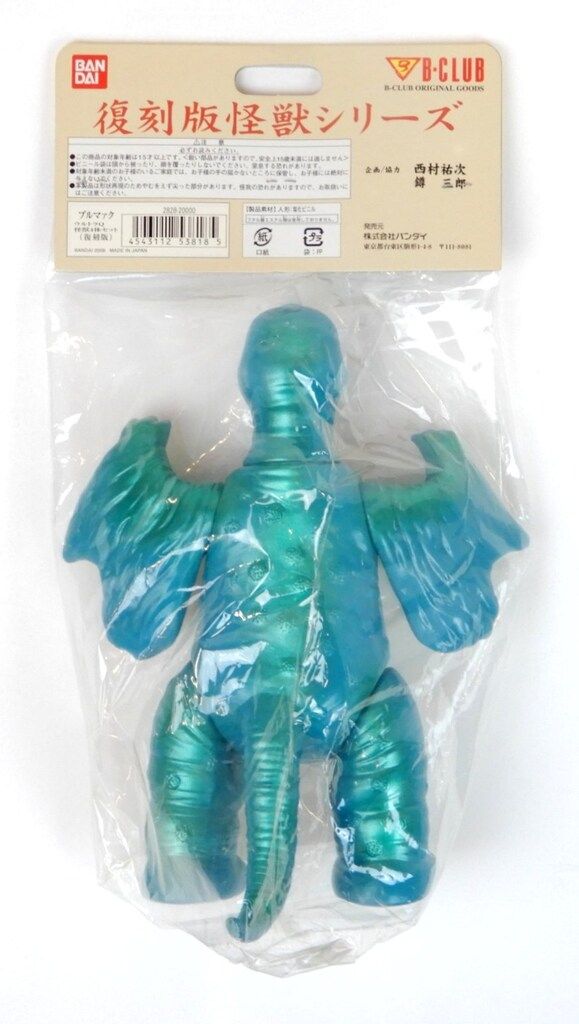 B-CLUB 復刻版怪獣シリーズ ウルトラQ ウルトラQ 怪獣4体セット(復刻版