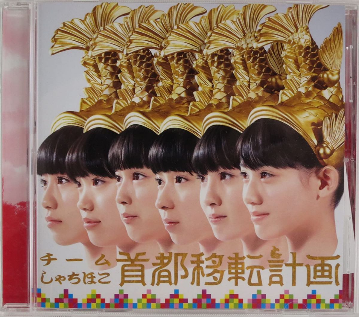 CD チームしゃちほこ 首都移転計画 (イベント & 名古屋限定盤) (Omise