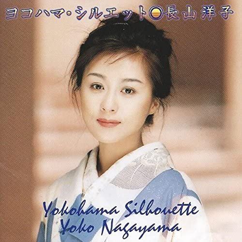 CD 長山洋子, 荒木とよひさ, いとう ヨコハマ・シルエット VICL775