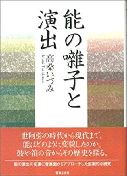 能の囃子と演出 人気 能・世阿弥｜文化デジタルライブラリー