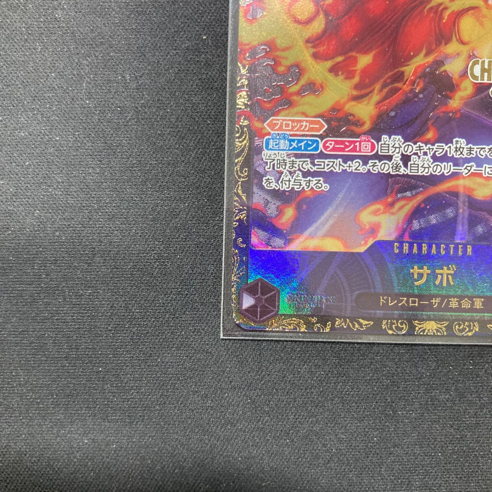 ワンピース サボ OP13-120 チャンピオンシッププロモ CHAMPIONSHIP 25