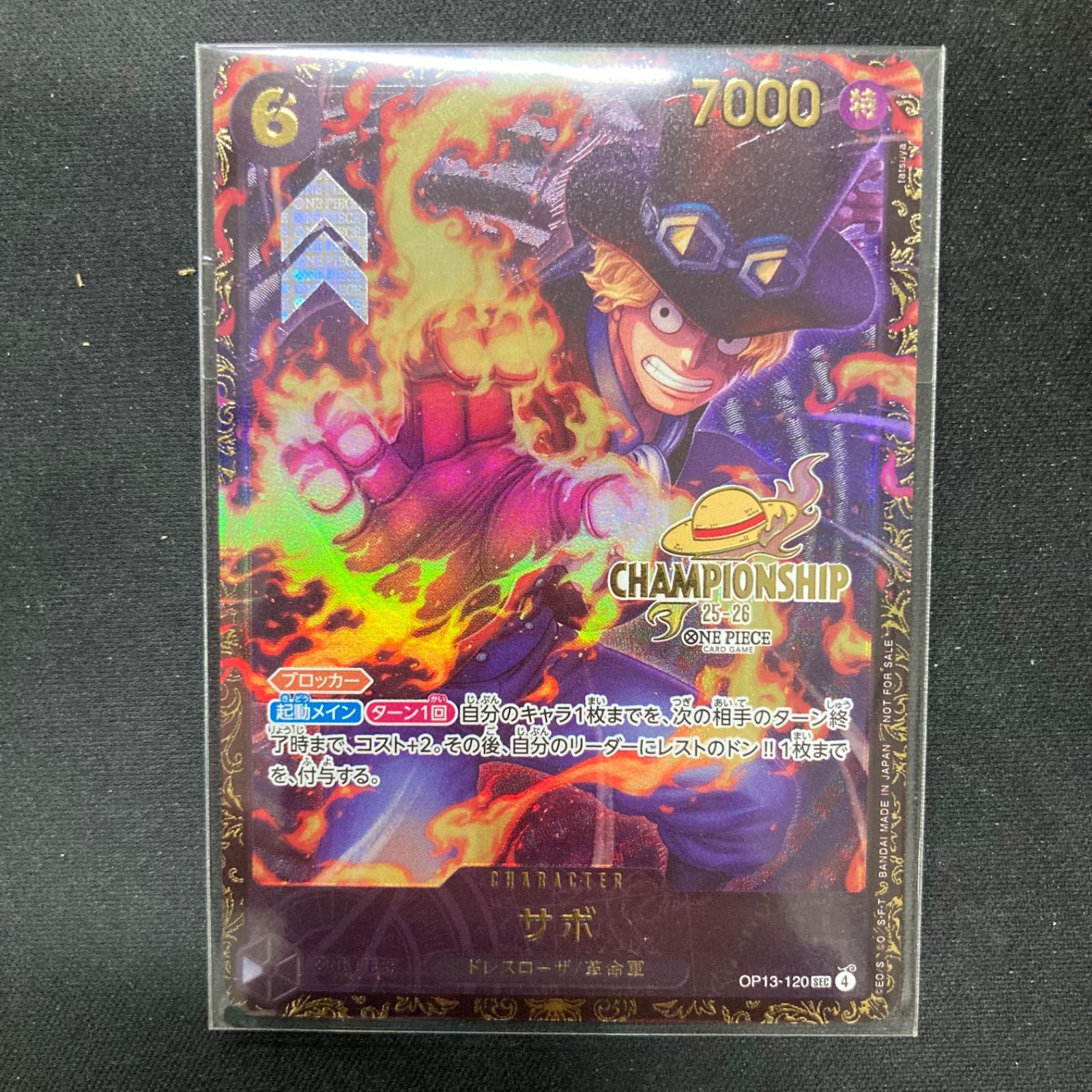 即日発送　未開封 サボ チャンピオンシップ プロモカード ワンピース ワンピース サボ OP13-120 チャンピオンシッププロモ CHAMPIONSHIP 25