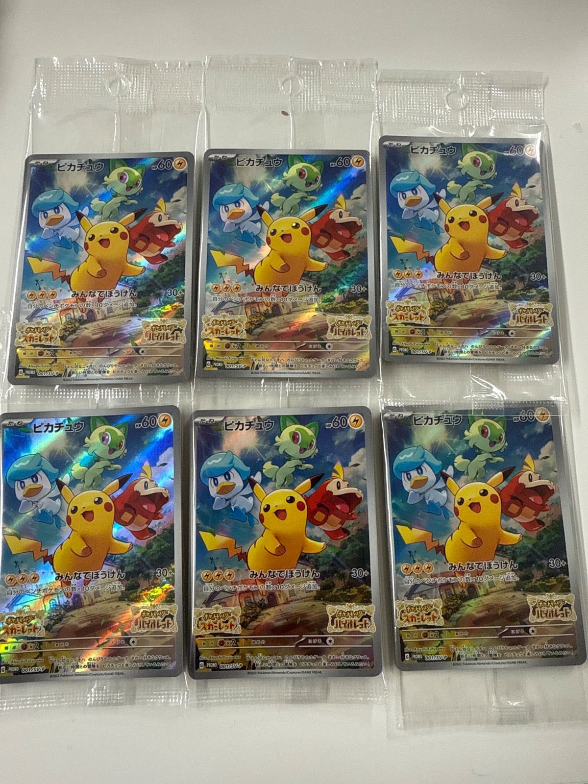 ポケモンカード ピカチュウ スカーレットバイオレットプロモ 6枚 