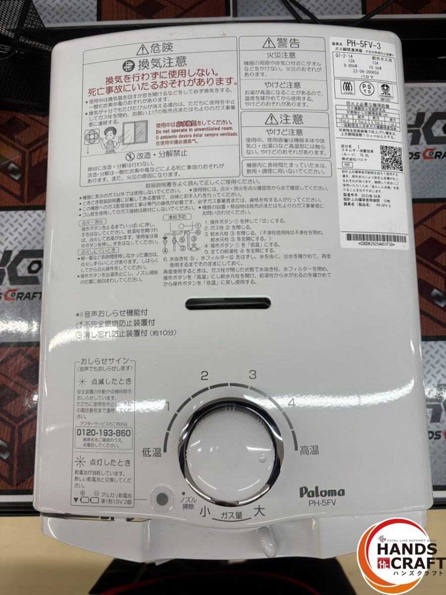 パロマ PH-5 FV ガス給湯器 製 都市ガス用 ハンズクラフ