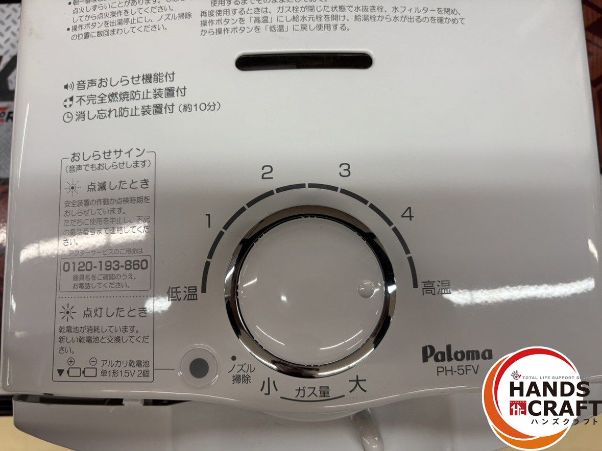  パロマ PH-5 FV ガス給湯器 製 都市ガス用 ハンズクラフ その他 住宅設備