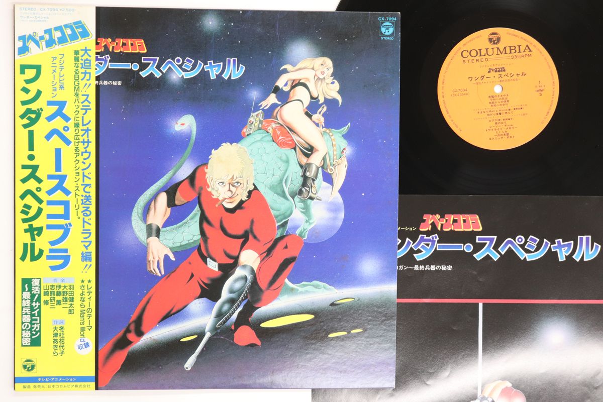 LP Anime Space Cobra Wonder・Special CX7094 COLUMBIA Japan Vinyl