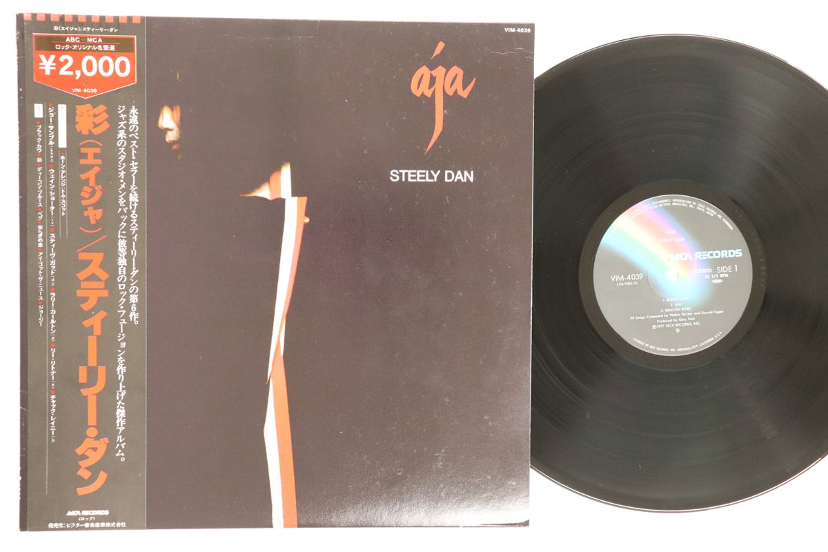 LP スティーリー・ダン 彩 VIM4039 MCA /00260 【公式通販】