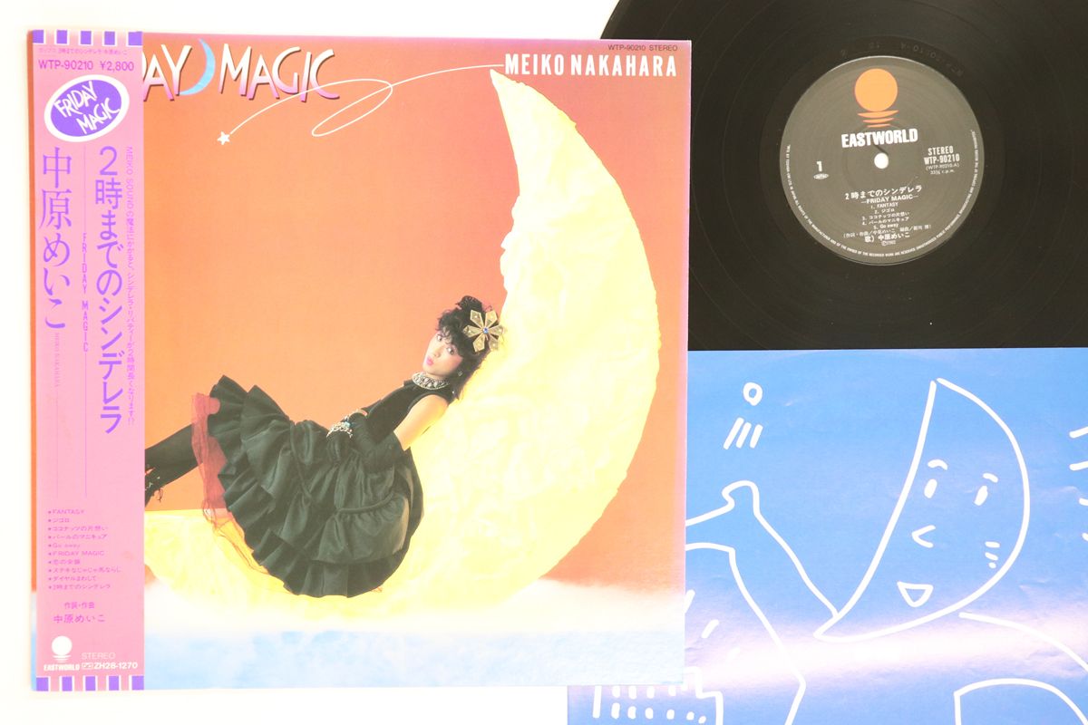 LP 中原めいこ 2時までのシンデレラ WTP90210 EASTWORLD /00260 - メルカリ