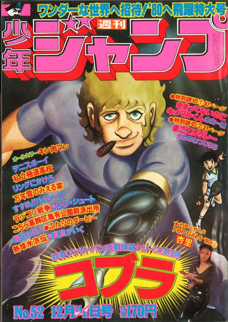 講談社 1979年(昭和54年)の漫画雑誌 本誌のみ テレビマガジン