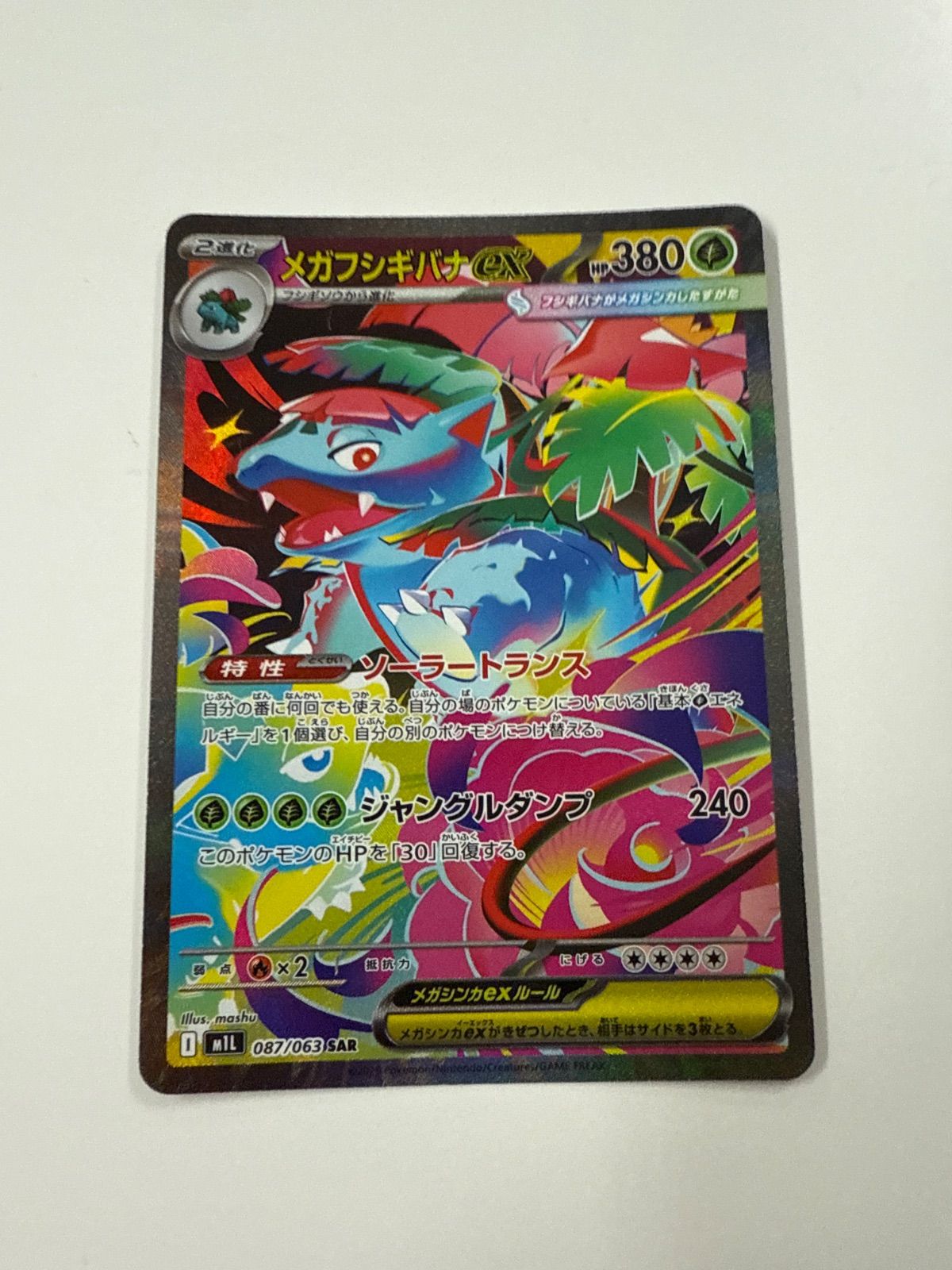 【PSA10】フシギダネ フシギソウ AR メガフシギバナex SR 連番 フシギダネ フシギソウ フシギバナ psa10 3連番 ar sr メガブレイブ