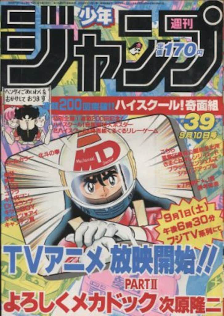 集英社 週刊少年ジャンプ 1984年(昭和59年)45号 週刊少年ジャンプ