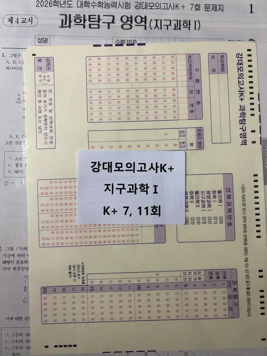 2026 時代人材 江南デソン塾 地球科学I コンテンツ