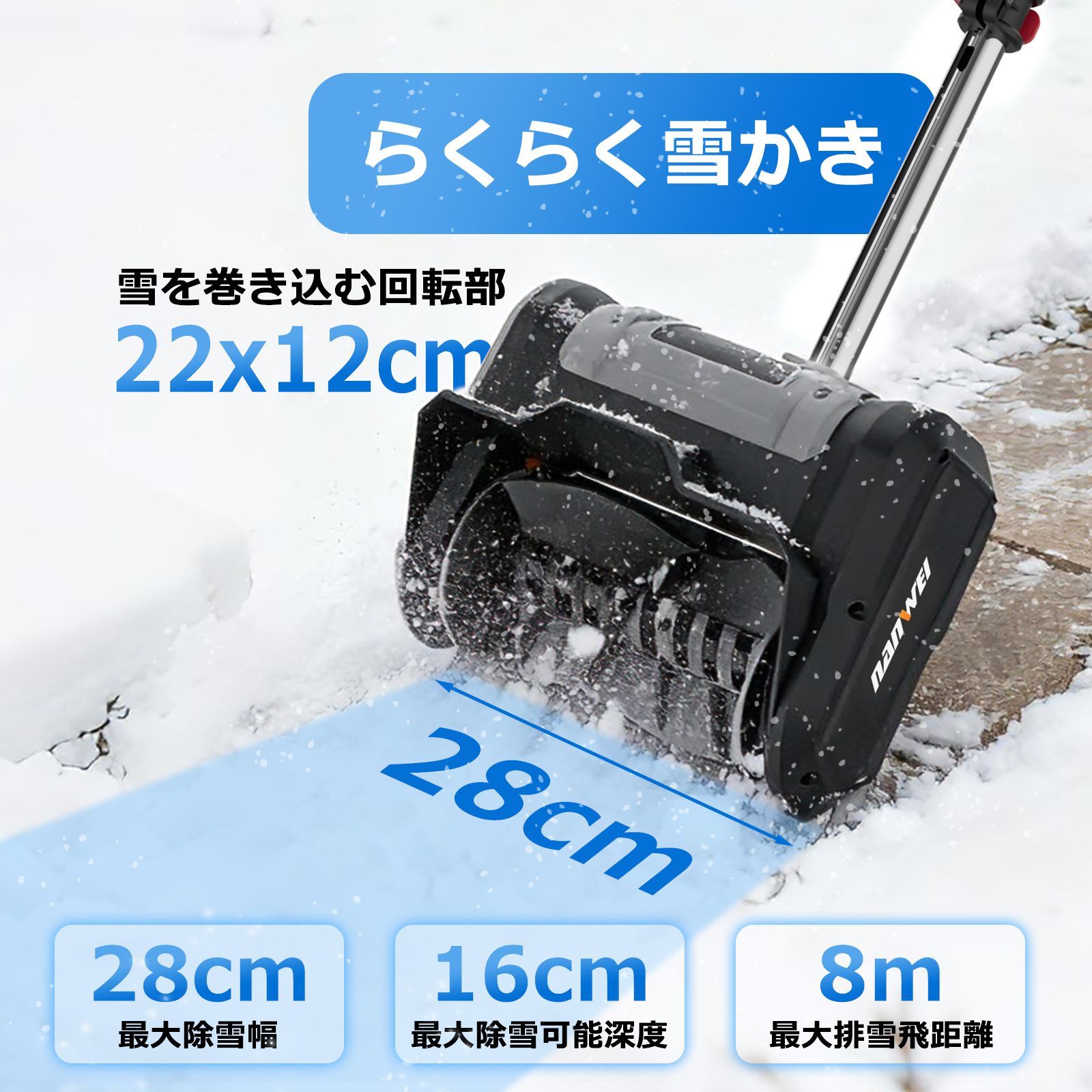 NANWEI 電動除雪機 電動除雪スコップ 除雪幅280 mm コードレス除雪機 マキタ18 Vバッテリー対応 充電式スノーショベル ブラシレスモーター 手持ち式 操作簡単 伸縮 除雪器具 充電器とバッテリー