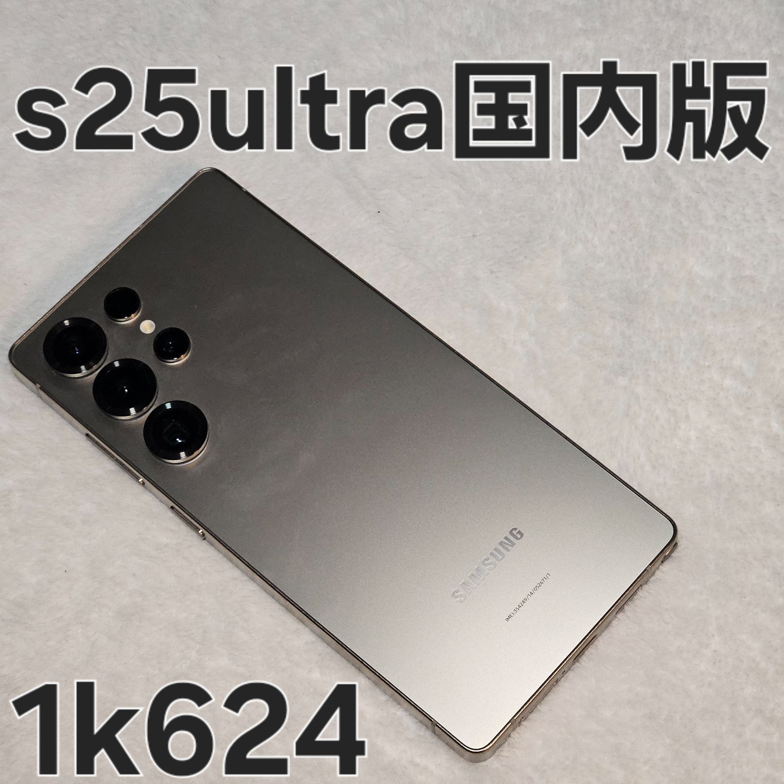 Galaxy s25 ultra 256GB SM-S938Q 国内版 - メルカリ