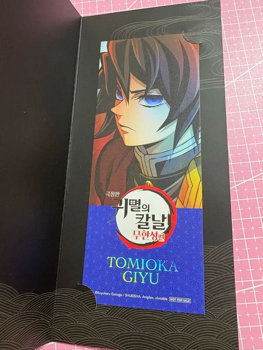 ufotable dining 無限城編 ティザー期 冨岡義勇 ランチョンマット 鬼滅