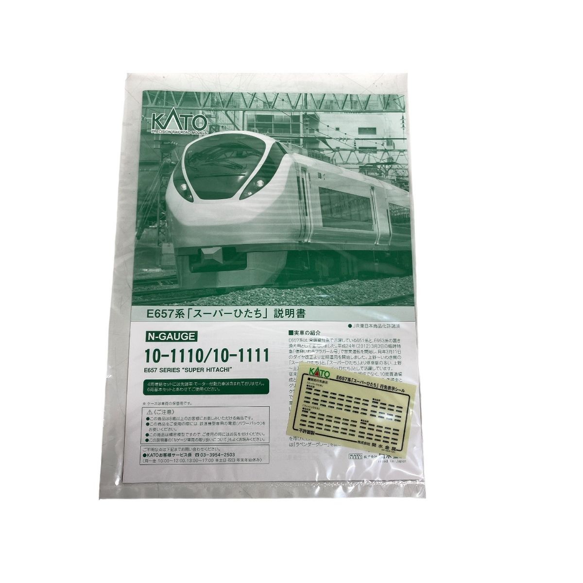 KATO 10-1110 E657系電車「スーパーひたち」6両基本セット Nゲージ