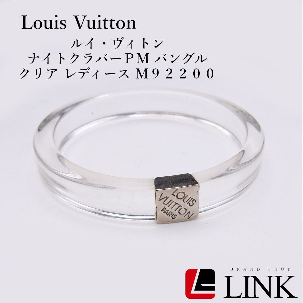 ルイヴィトン バングル ナイトクラバーPM クリア　LOUISVUITTON Louis Vuitton】ルイヴィトン ナイトクラバーPM バングル クリア