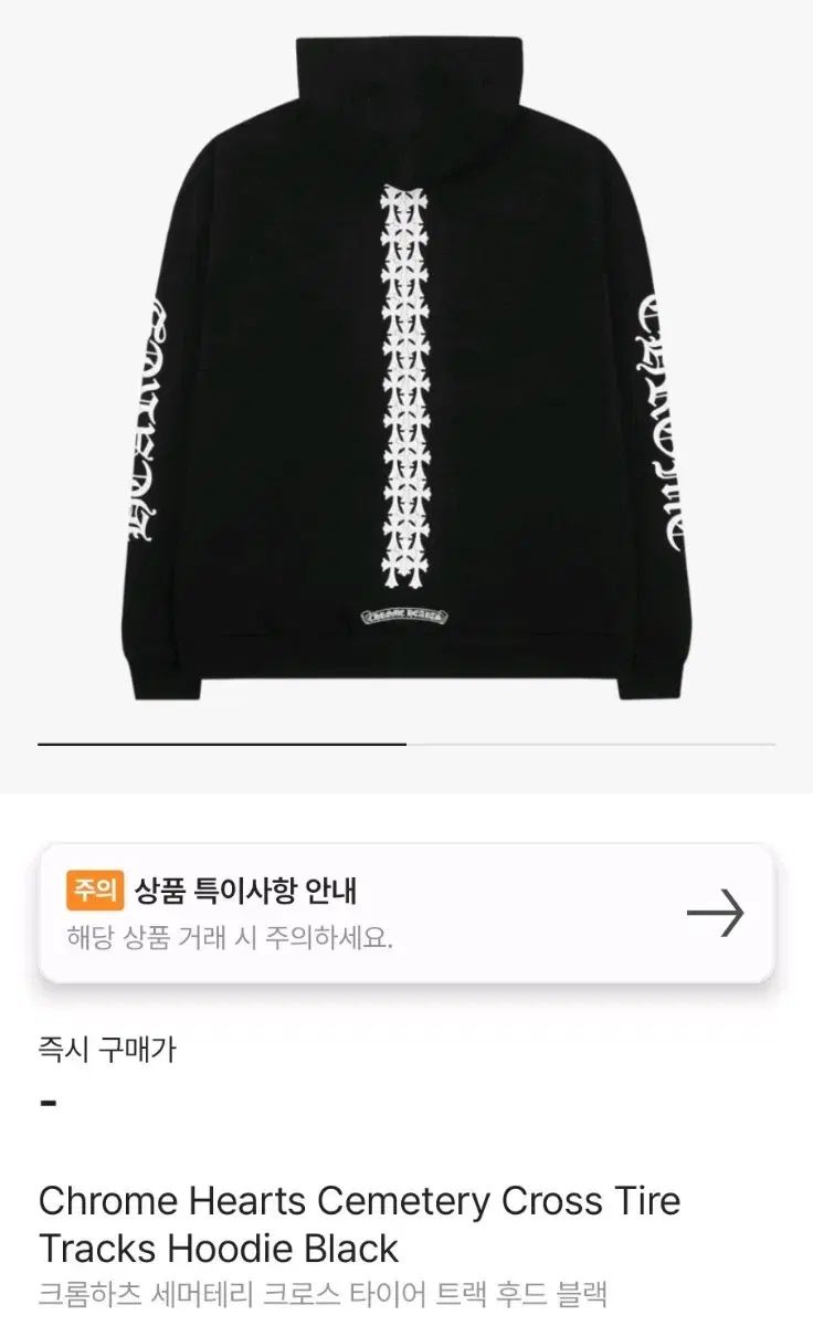 Chrome Hearts クロムハーツ セメタリー フード ブラック