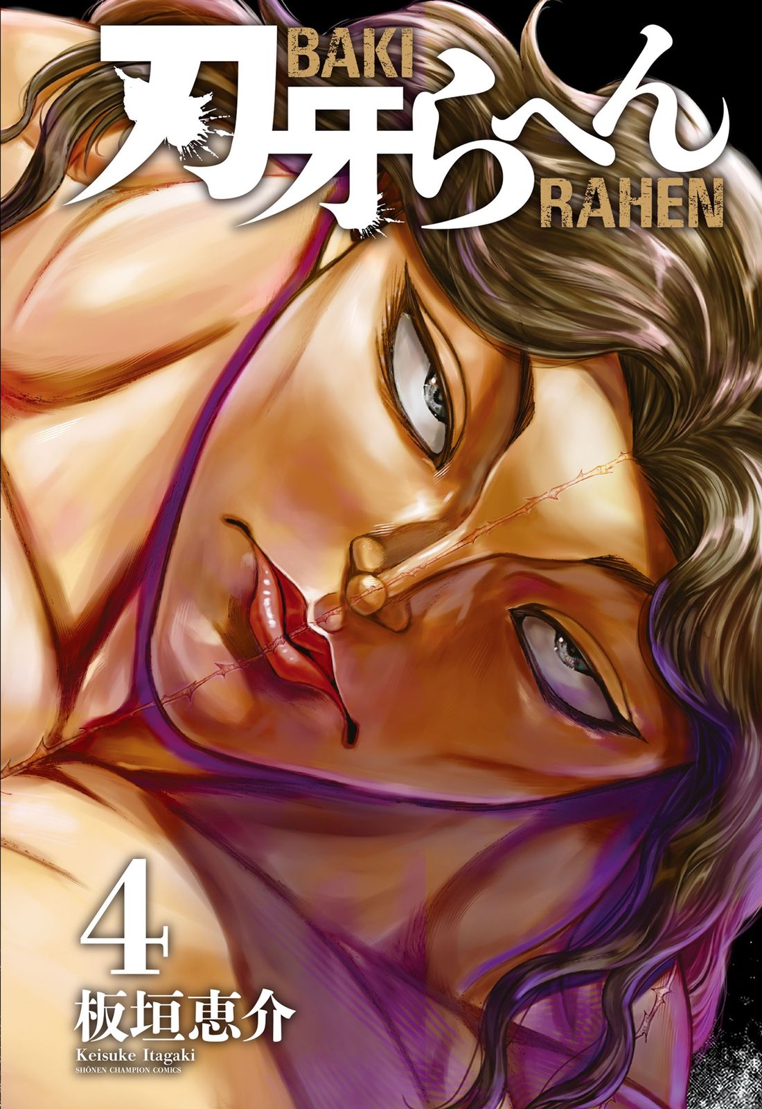 刃牙らへん 4/秋田書店/板垣恵介（コミック） - メルカリ