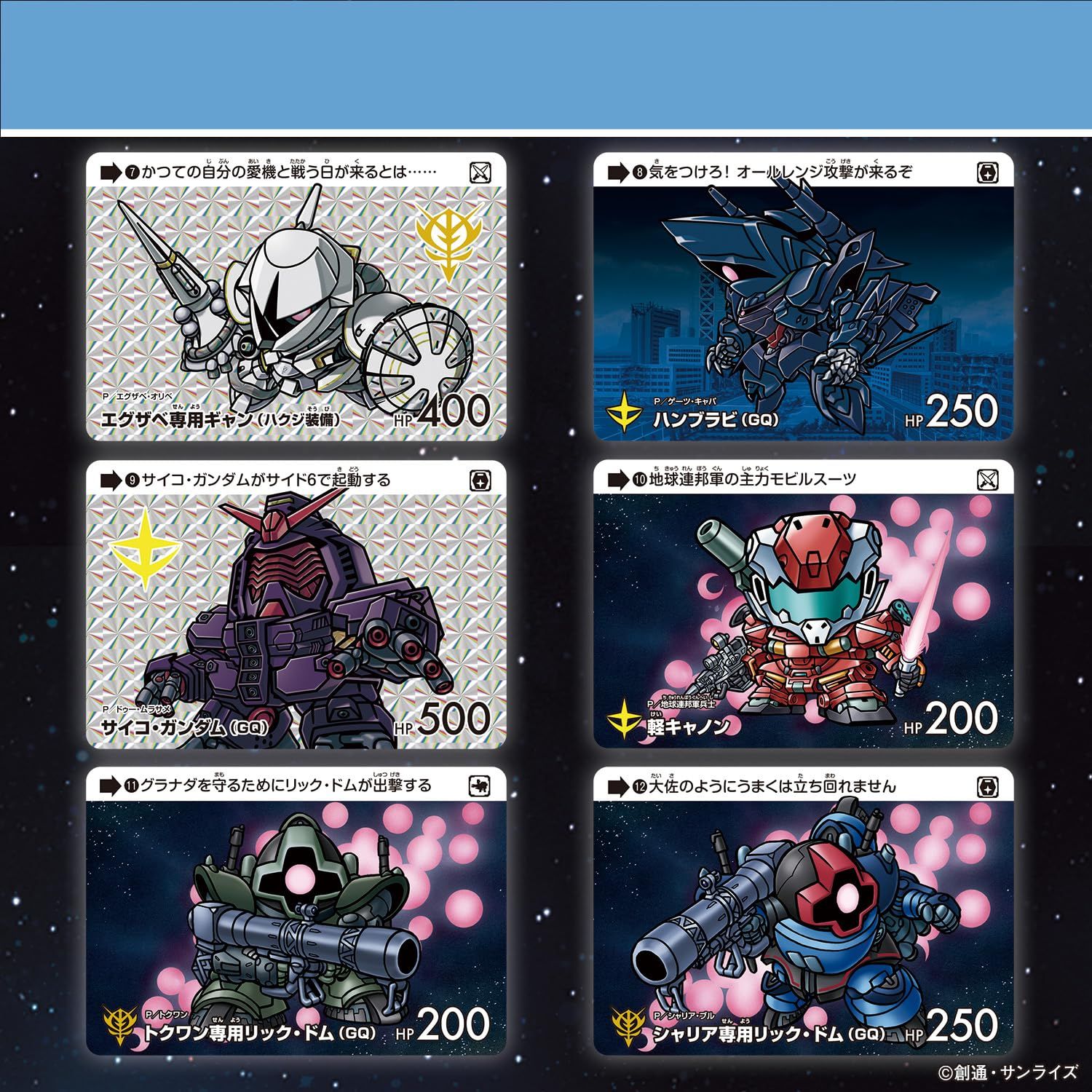 ガンダム カードダス 大量出品③ バンダイ(BANDAI)] カードダス ガンダム セレクション Vol.3 ～機動