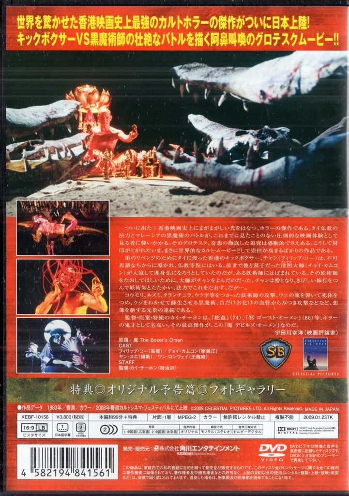 外国映画DVD 魔 デビルズ・オーメン - メルカリ