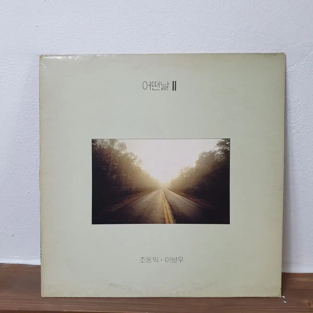 いつか 2 家 LP 1989 チョ ドンイク イ ビョンウ 作詞作曲集