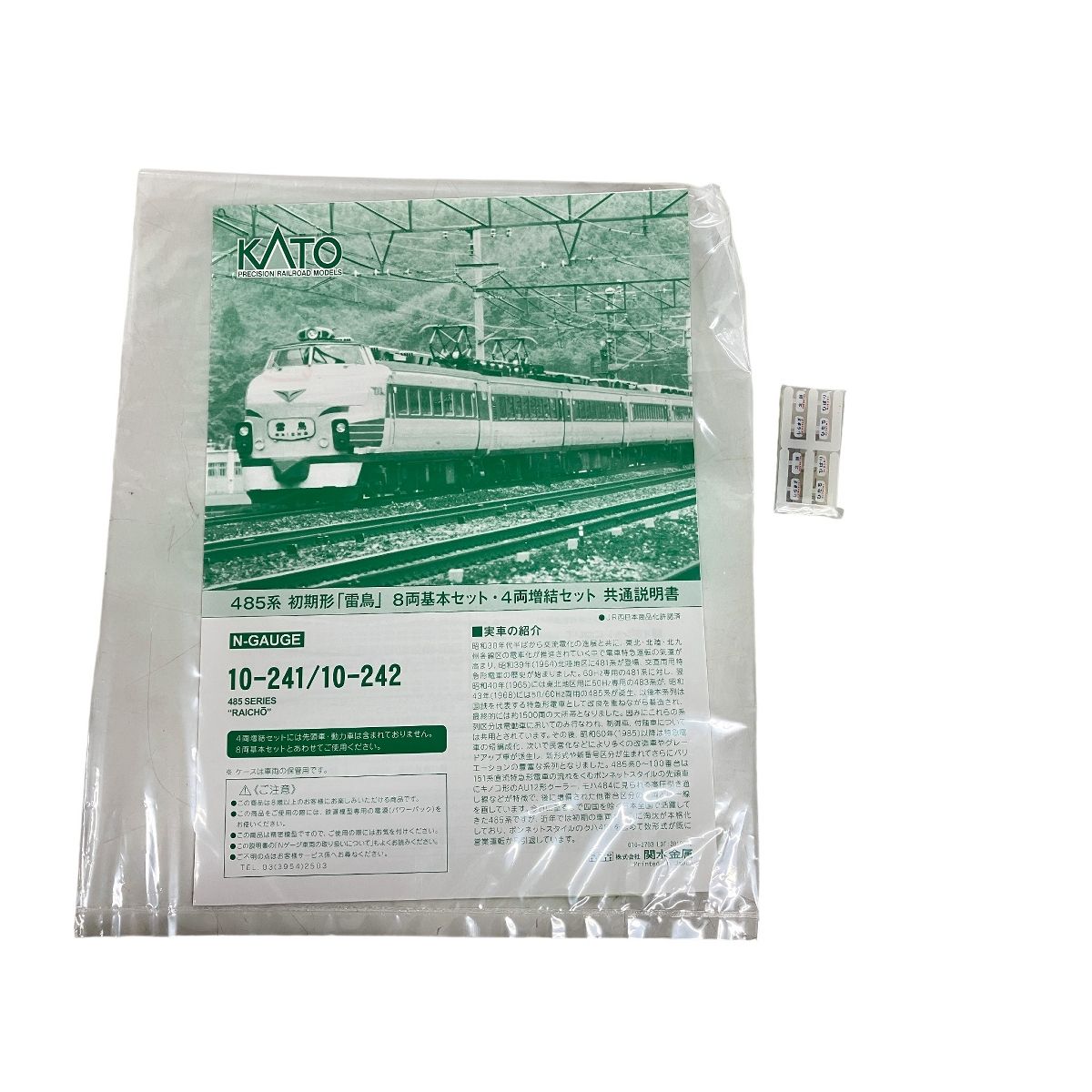 KATO カトー 10-241 485系初期形「電鳥」8両基本セット Nゲージ 鉄道