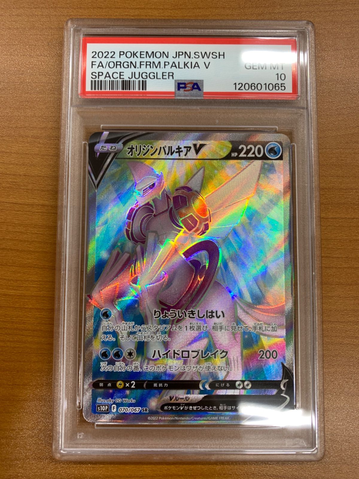 2022 ポケモンカード パルキアV SR PSA10 2022 ポケモンカード パルキアV SR PSA10 2025年最新】オリジン