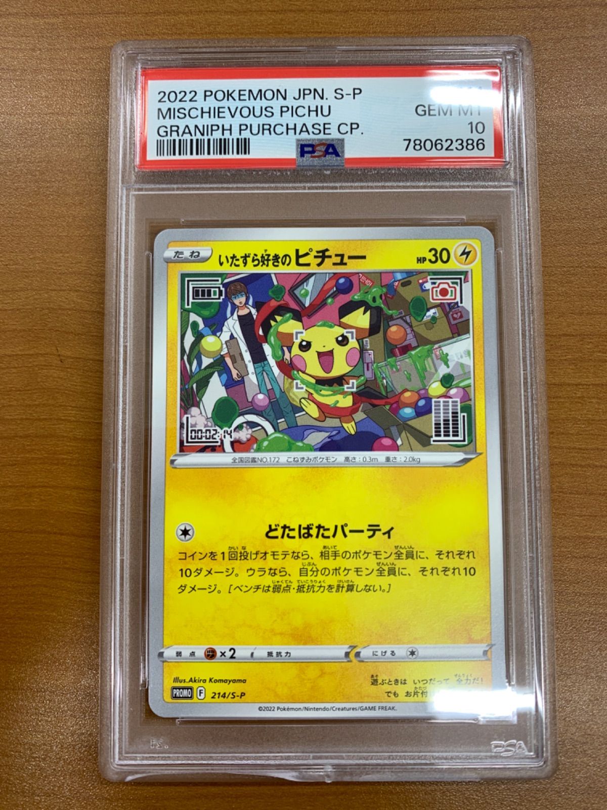 PSA10 いたずら好きのピチュー 214/S-P プロモ ポケカ ポケモンカード