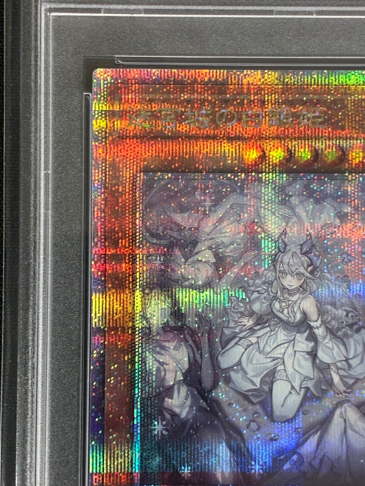 遊戯王 迷宮城の白銀姫 25th クオシク psa10 2026年最新迷宮城の白銀 遊戯王 迷宮城の白銀姫 25th クオシク psa10 2026年最新迷宮城の白銀