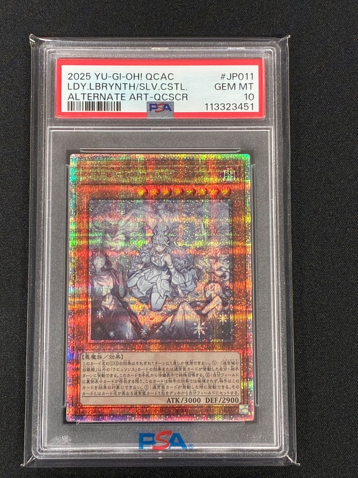 迷宮城の白銀姫 25th クオシク psa10 絵違い 遊戯王 - メルカリ
