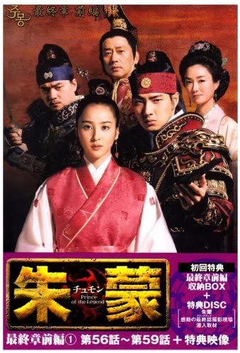 3discs DVD TVドラマ韓流 朱蒙〔チュモン〕最終章 前編(1) (ノーカット