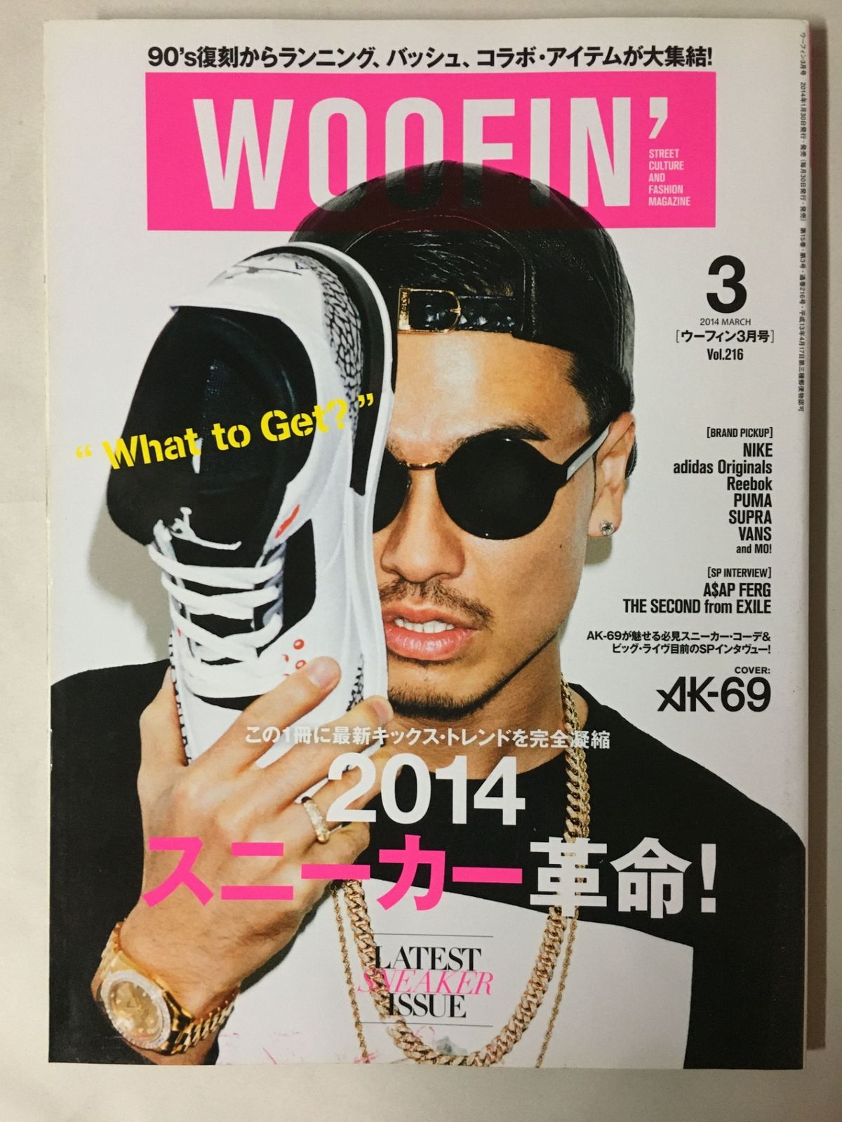 お値下げWOOFIN' 雑誌 まとめ売りウーフィン2014年2〜7月号9月号 WOOFIN' 雑誌 まとめ売りウーフィン2014年2〜7月号9月号 WOOFIN'（