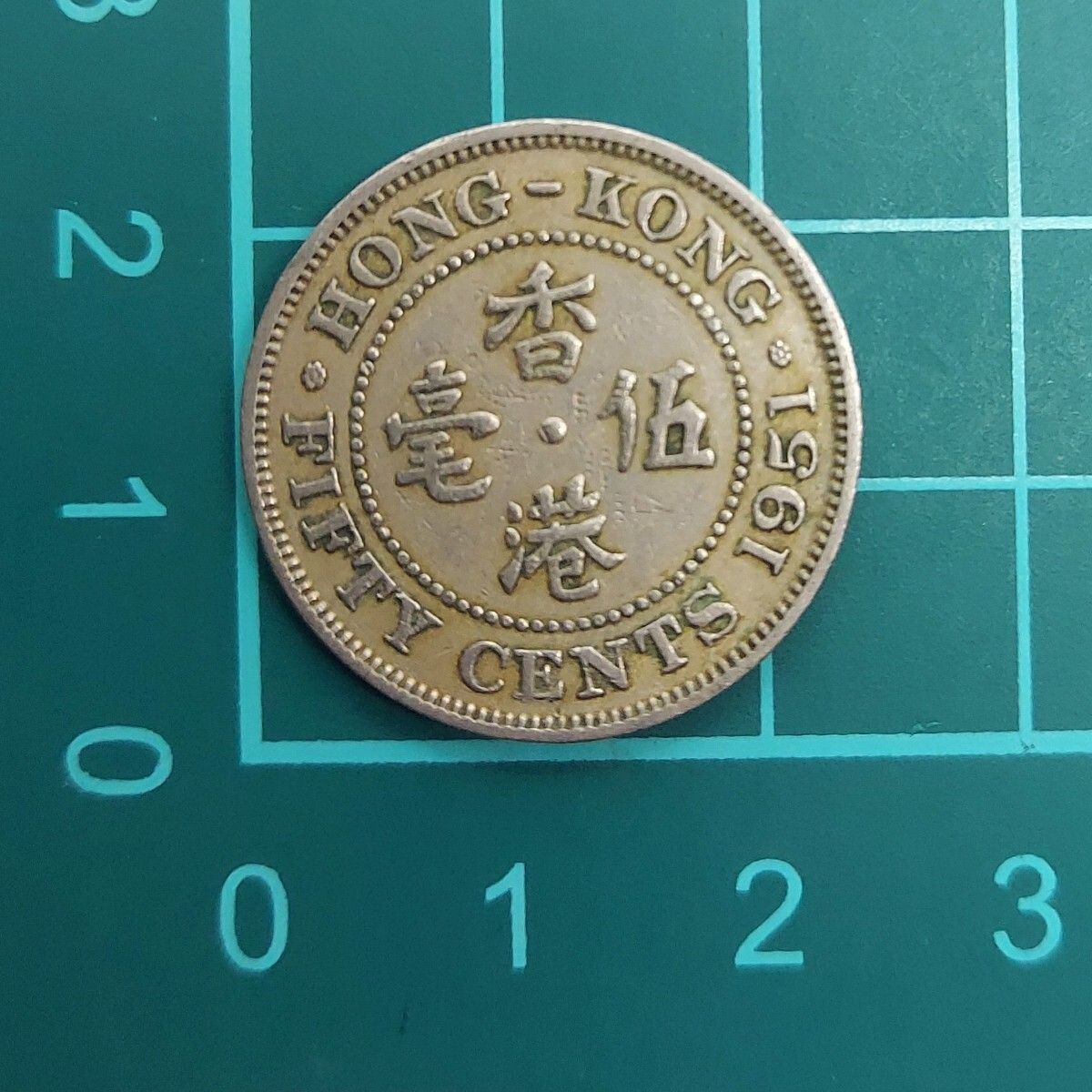 英領香港 50セント硬貨 1951年 ジョージ王 レアコイン ヴィンテージ