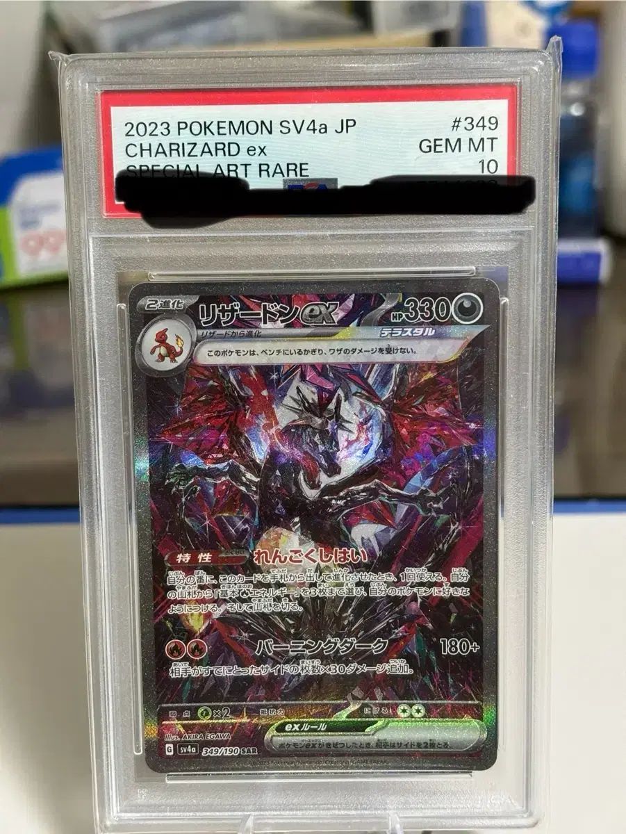 ポケットモンスター カード 一般 チュール リザードンex SAR PSA 10
