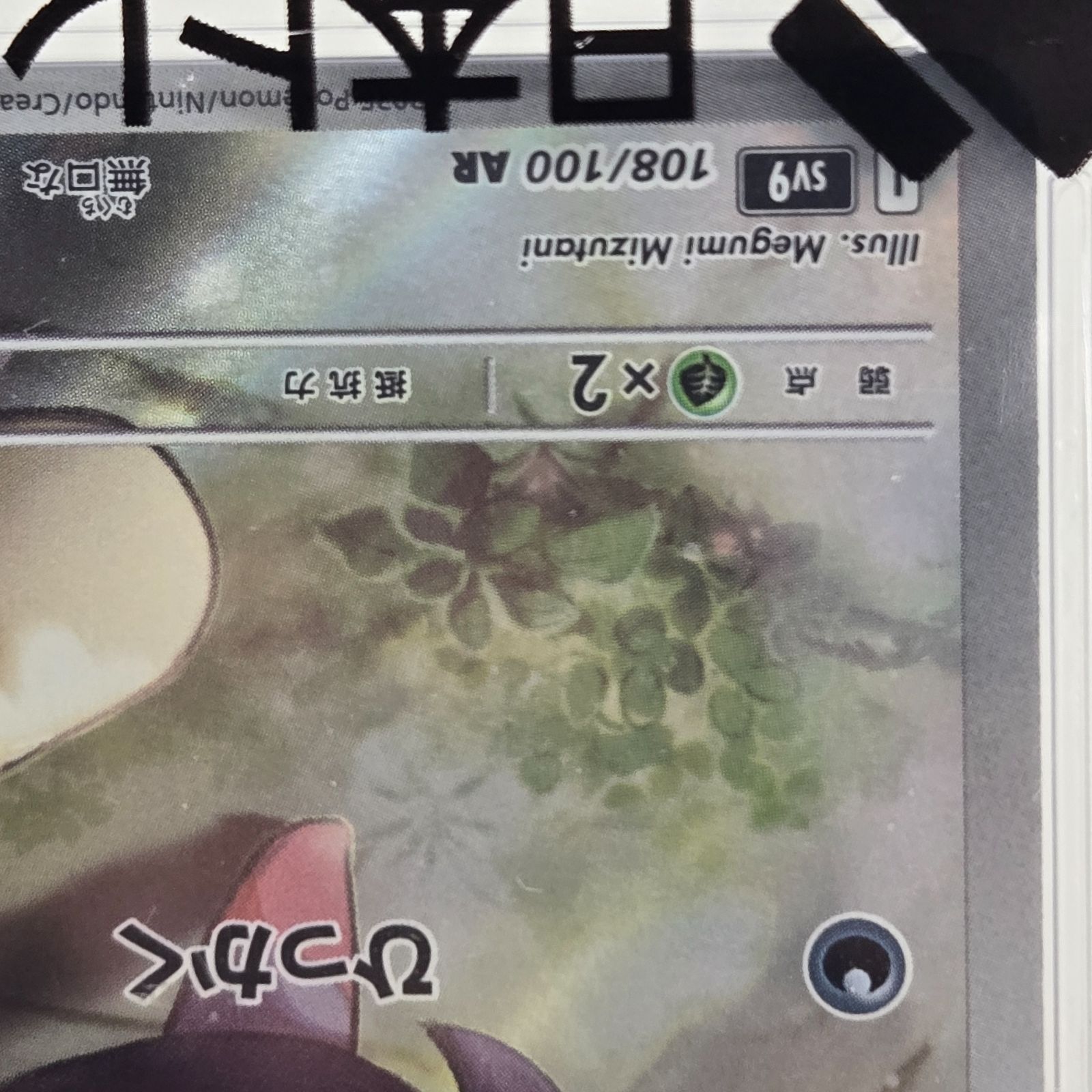 PSA10】Nのゾロア AR SV9 バトルパートナーズ 108/100 - メルカリ