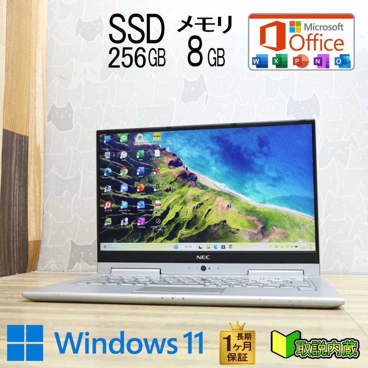 ☆美品 高性能8世代4コアi5！SSD256GB メモリ8GB☆VKT16G-4