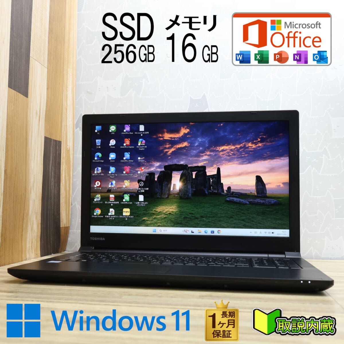 ノートパソコン B55/B（現在取引可能） ☆超美品 高性能6世代i3！