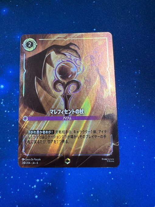 ロルカナ マレフィセントの杖 エンチャンテッドレア 大いなる