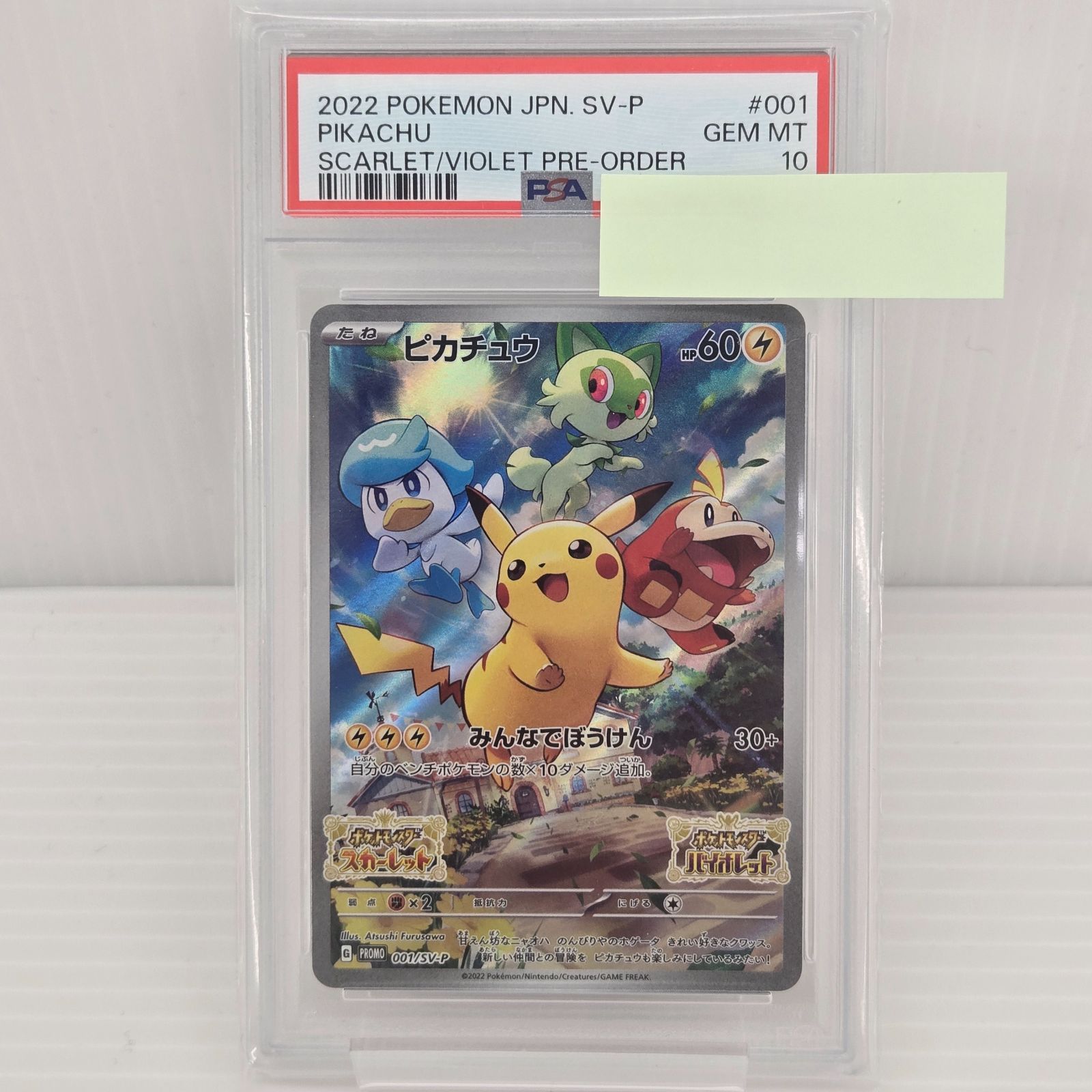 PSA10】ピカチュウ プロモみんなぼうけん ポケモンSV 001/SV-P