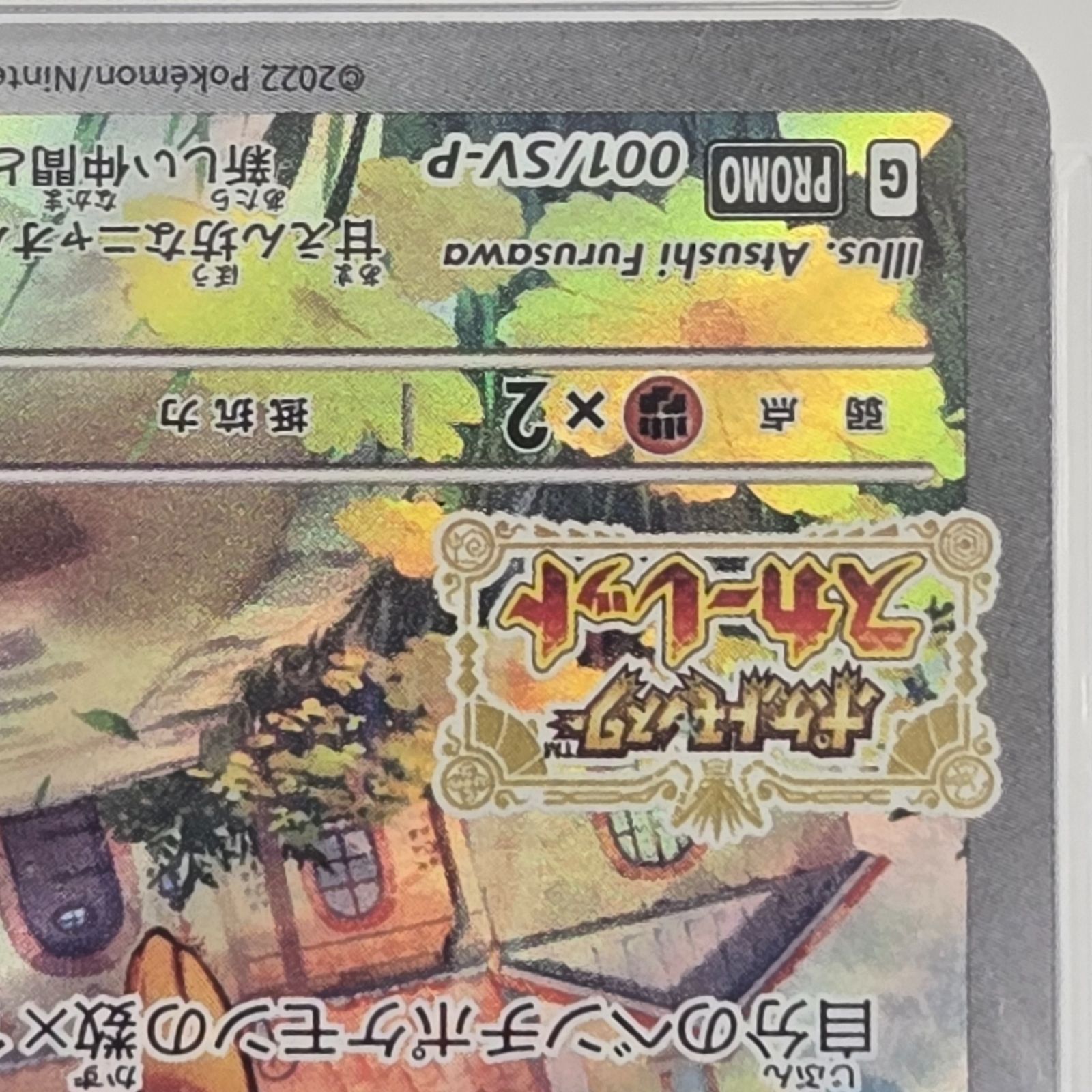 PSA10】ピカチュウ プロモみんなぼうけん ポケモンSV 001/SV-P