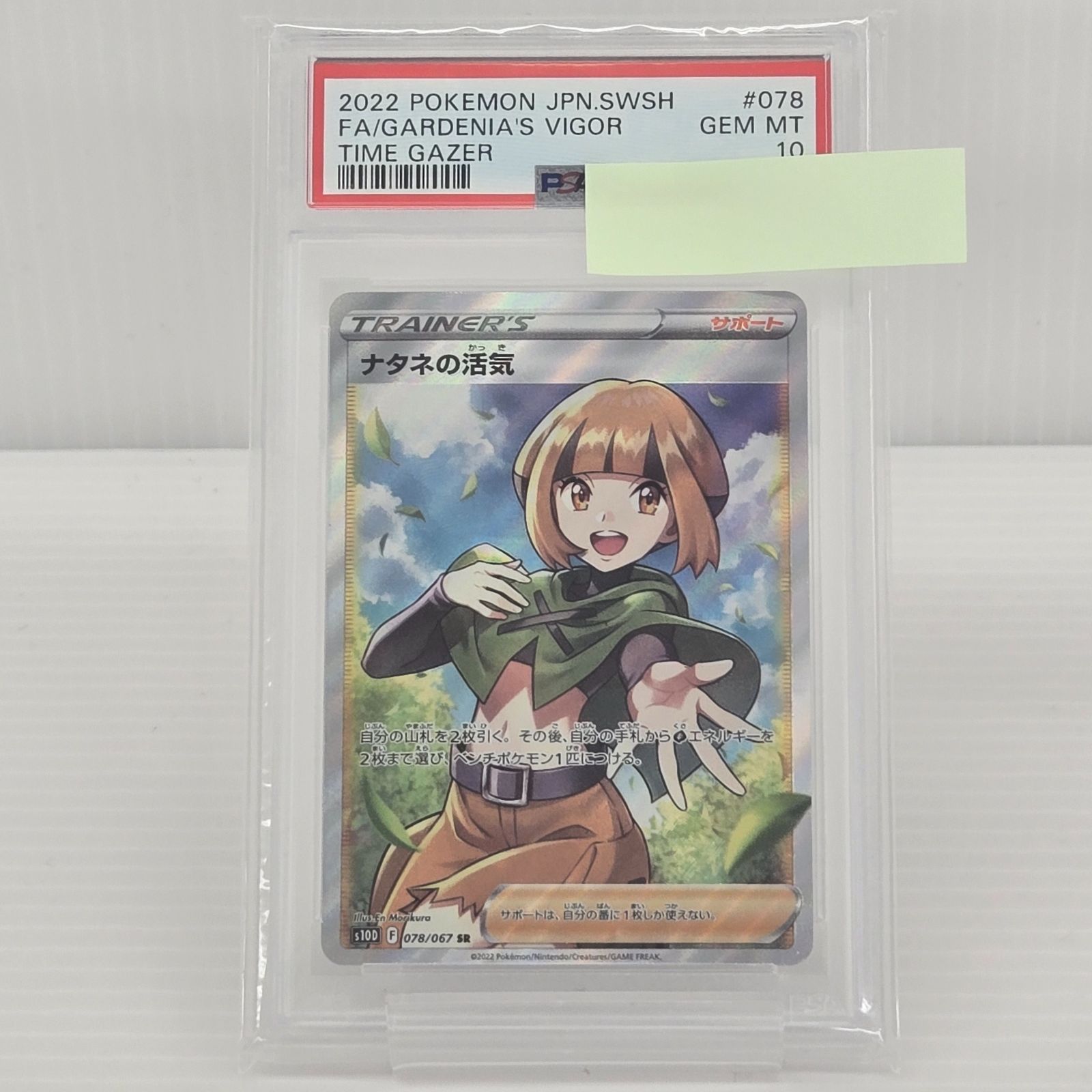 PSA10】ポケモンカードゲーム ナタネの活気 SR 078/067 s10D - メルカリ