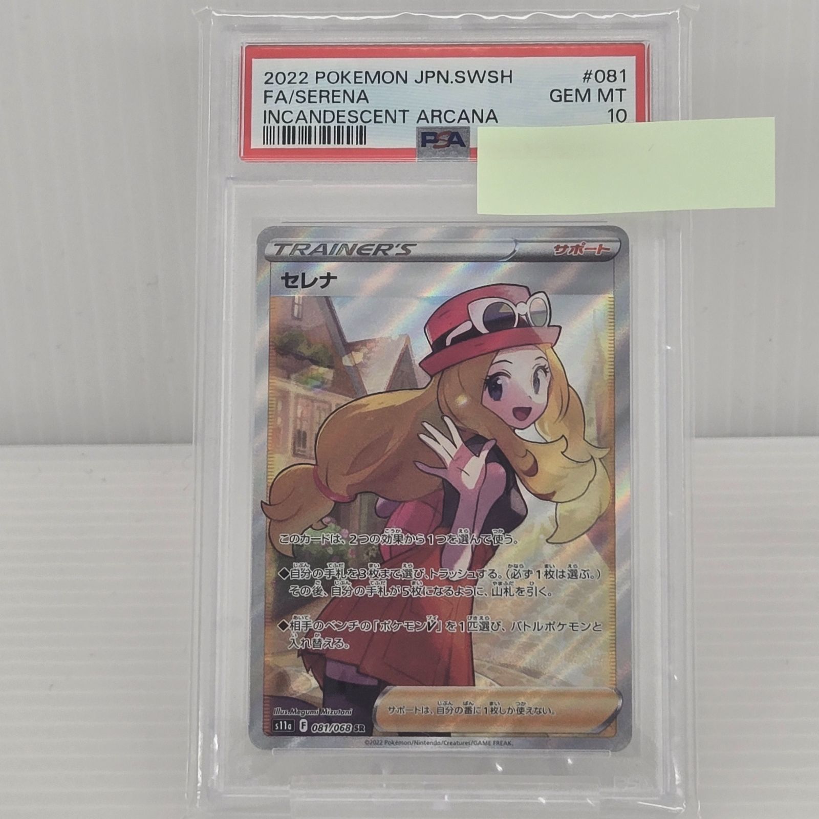 PSA10】セレナ SR 081/068 s11a 白熱のアルカナ - メルカリ