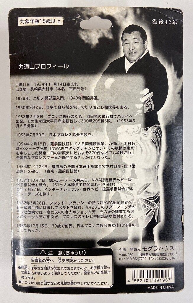 モグラハウス 力道山フィギュア(白ローブ) 391967 - メルカリ