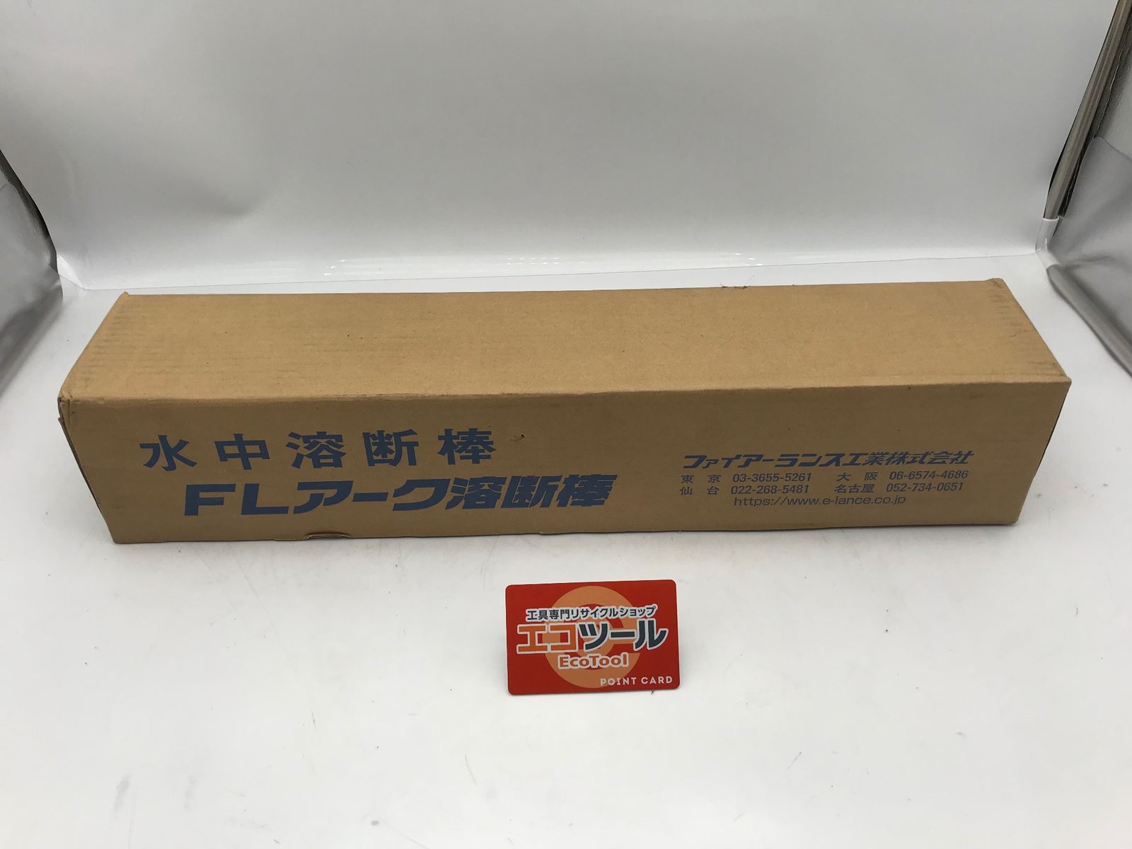 ファイアー 水中溶断棒 FLアーク溶断棒 FA 7 50 W エコツール小牧ｲﾝﾀｰ店 M 02