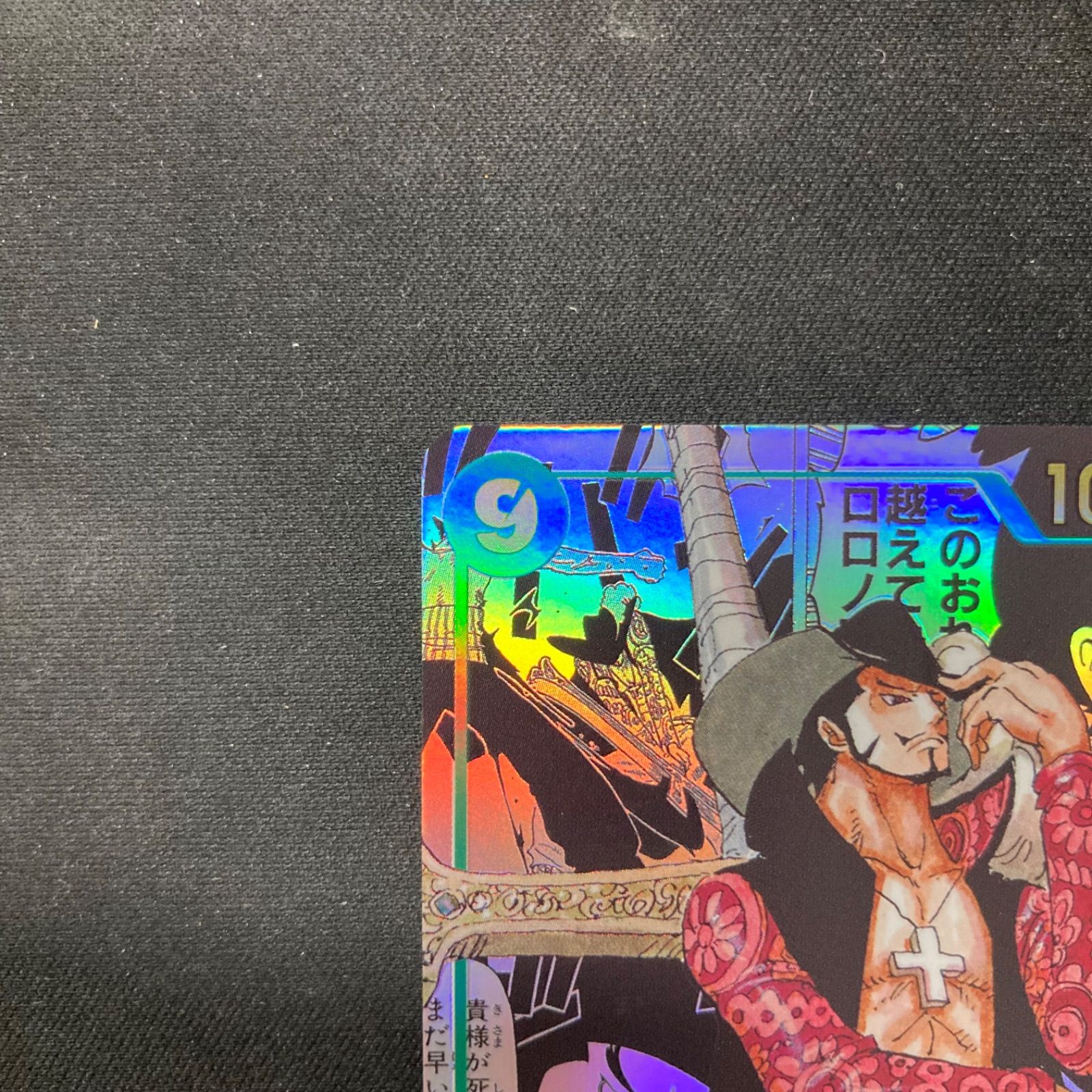 新品】ジュラキュール・ミホーク OP14-119 コミックパラレル