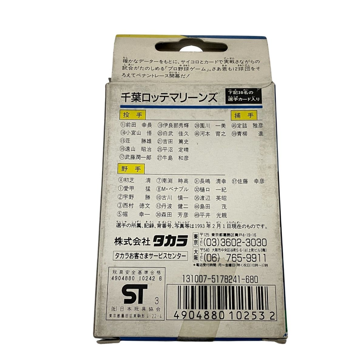 千葉ロッテマリーンズ　支給品ジャケット　NPB　非売品 2025年最新】Yahoo!オークション -千葉ロッテマリーンズ 支給の中古品