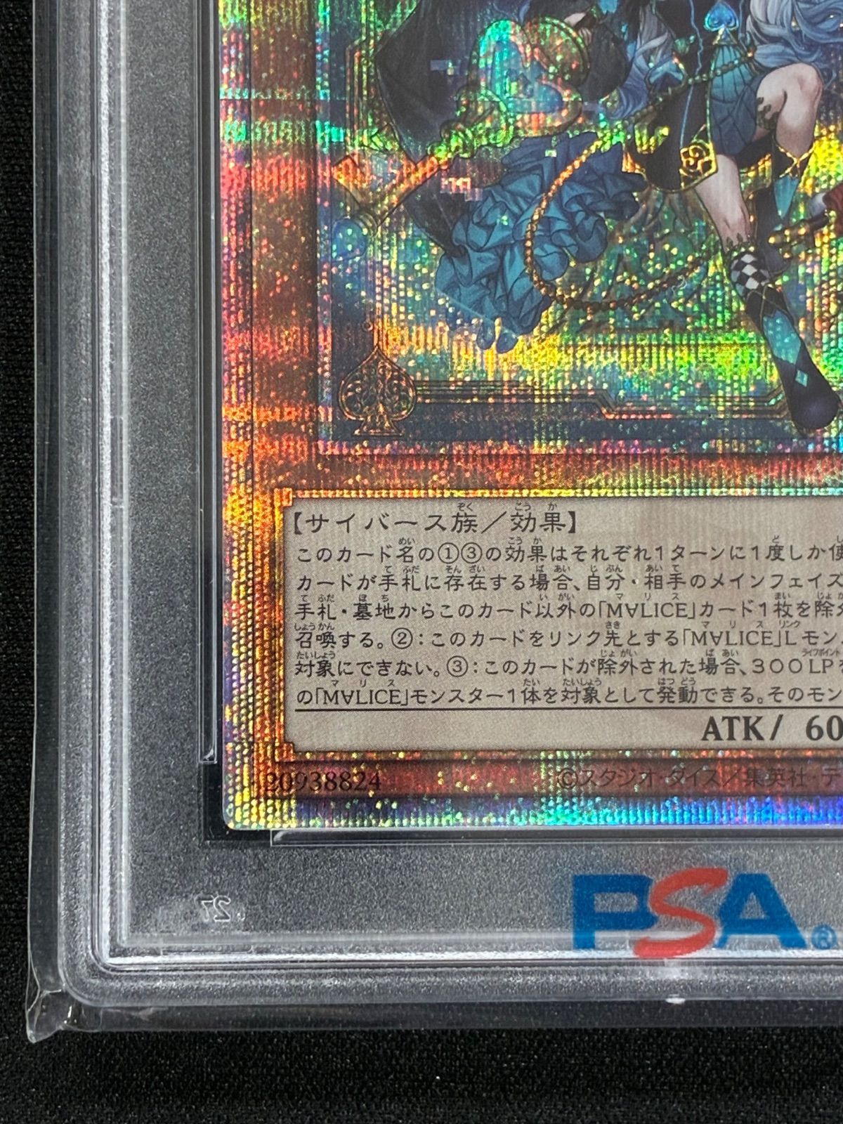 PSA10】遊戯王 マリスポーンマーチヘア 25th アライアンスインサイト
