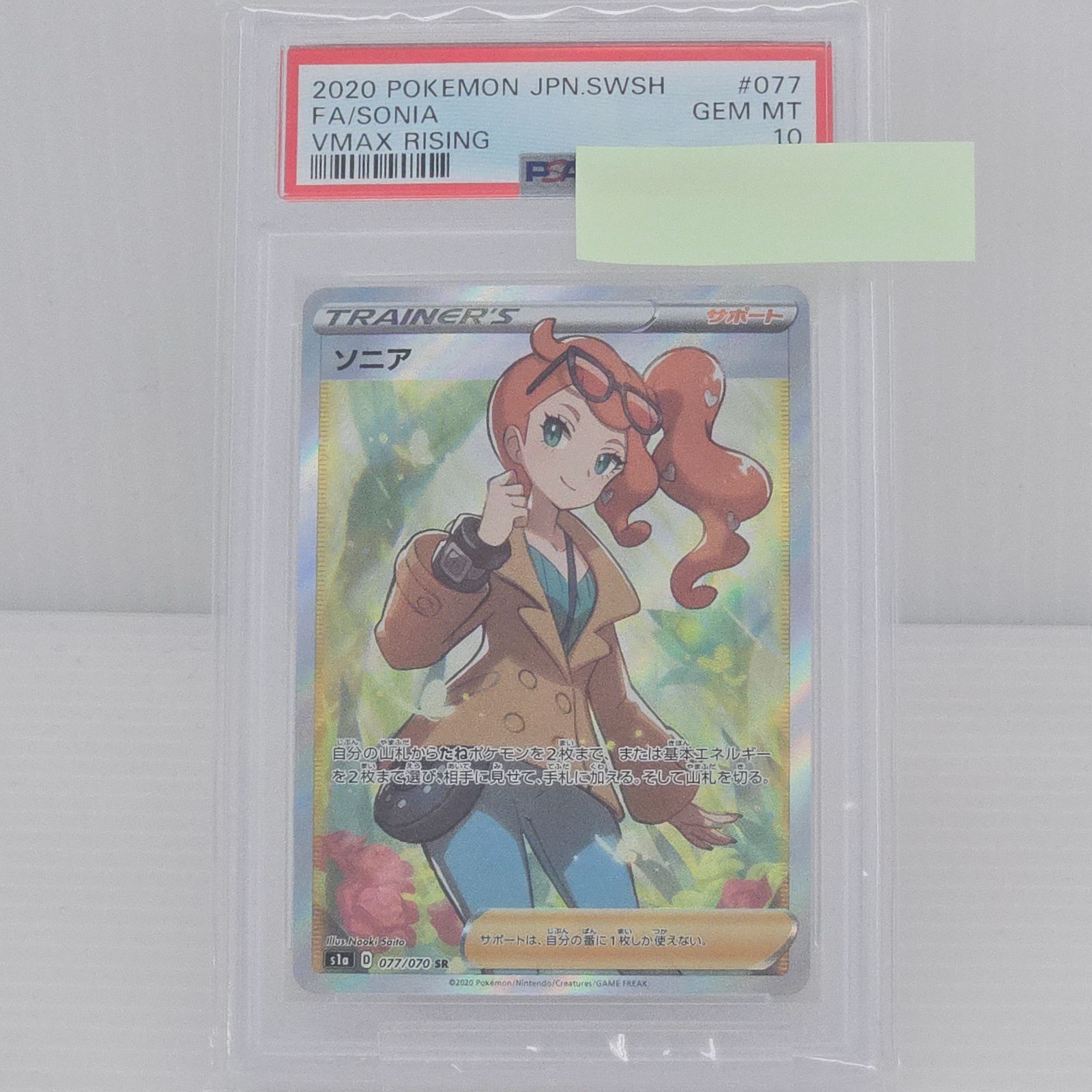 PSA10】ソニア SR S1a VMAXライジング 077/070 - メルカリ